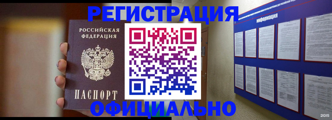временная регистрация в Кемерово