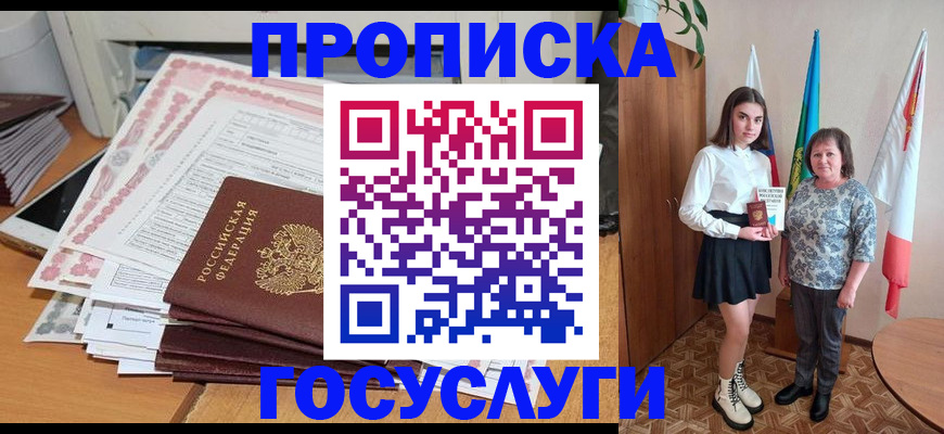 прописка для кредита в Кемерово