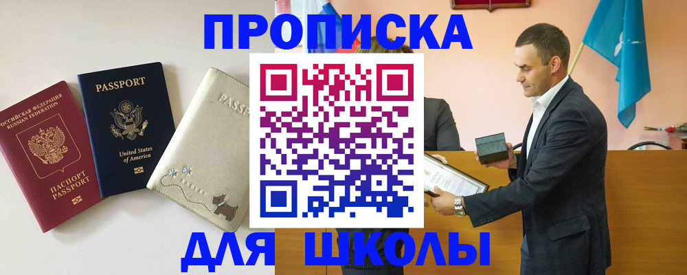 купить прописку в Кемерово