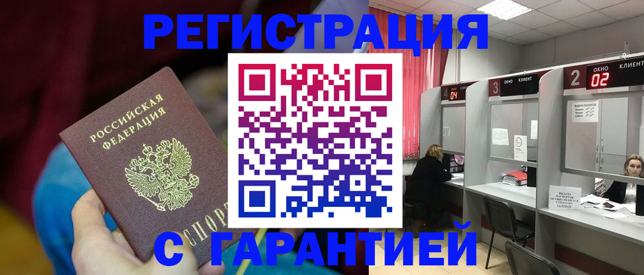 прописка для кредита в Кемерово