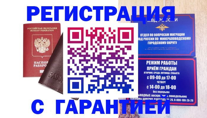 временная регистрация недорого в Кемерово