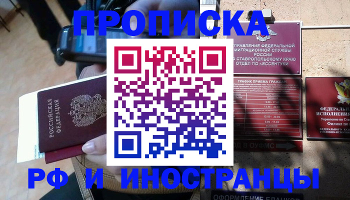 временная регистрация для всех в Кемерово